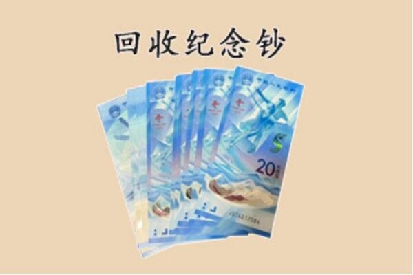 舟山市普陀回收纪念钞
